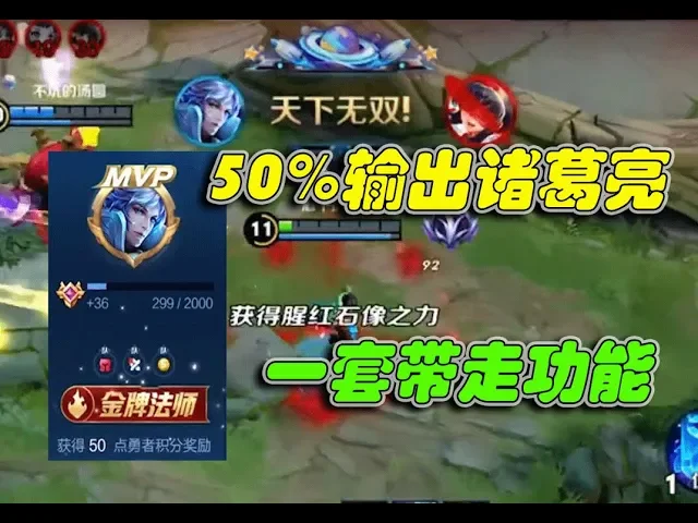《王者荣耀》诸葛亮: 50%输出 自带一套带走功能 | honor of kings